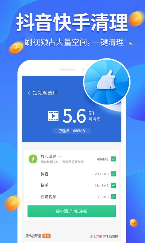 全民爱清理app截图