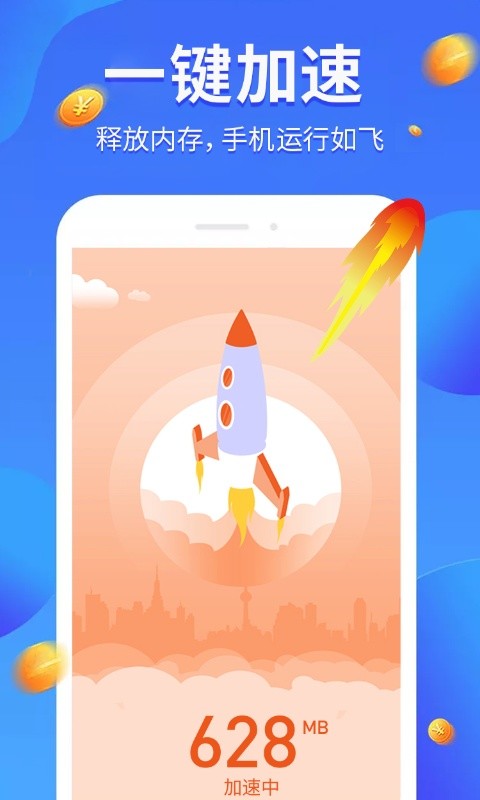 全民爱清理app截图