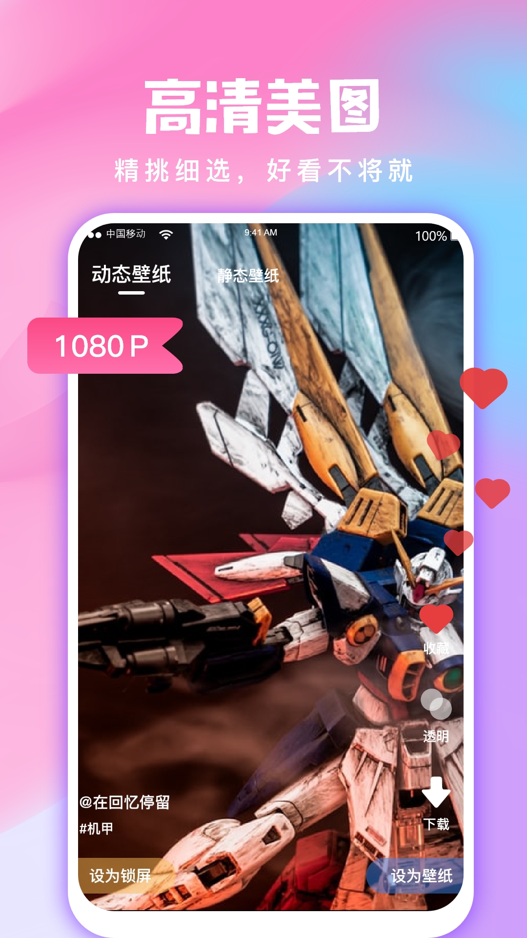 全民壁纸app截图