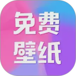 全民壁纸 v5.1.4