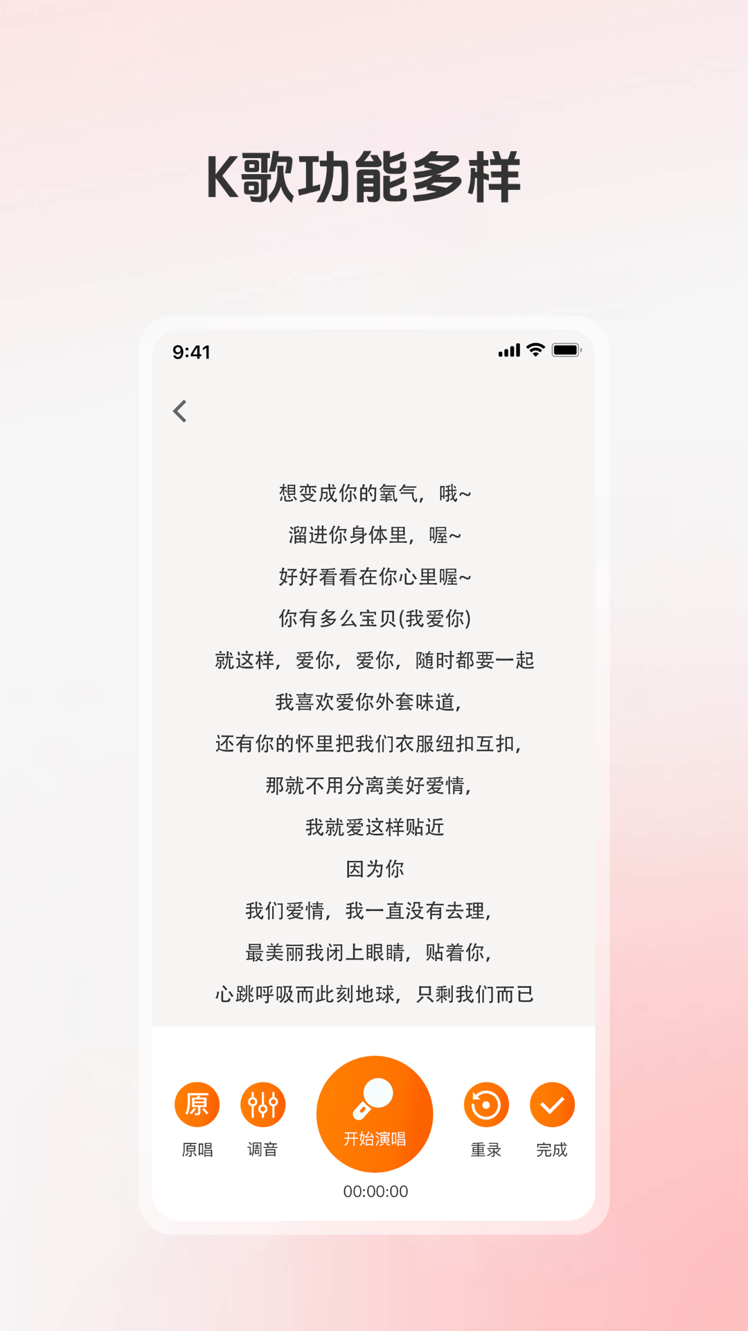 全民唱K大师下载介绍图