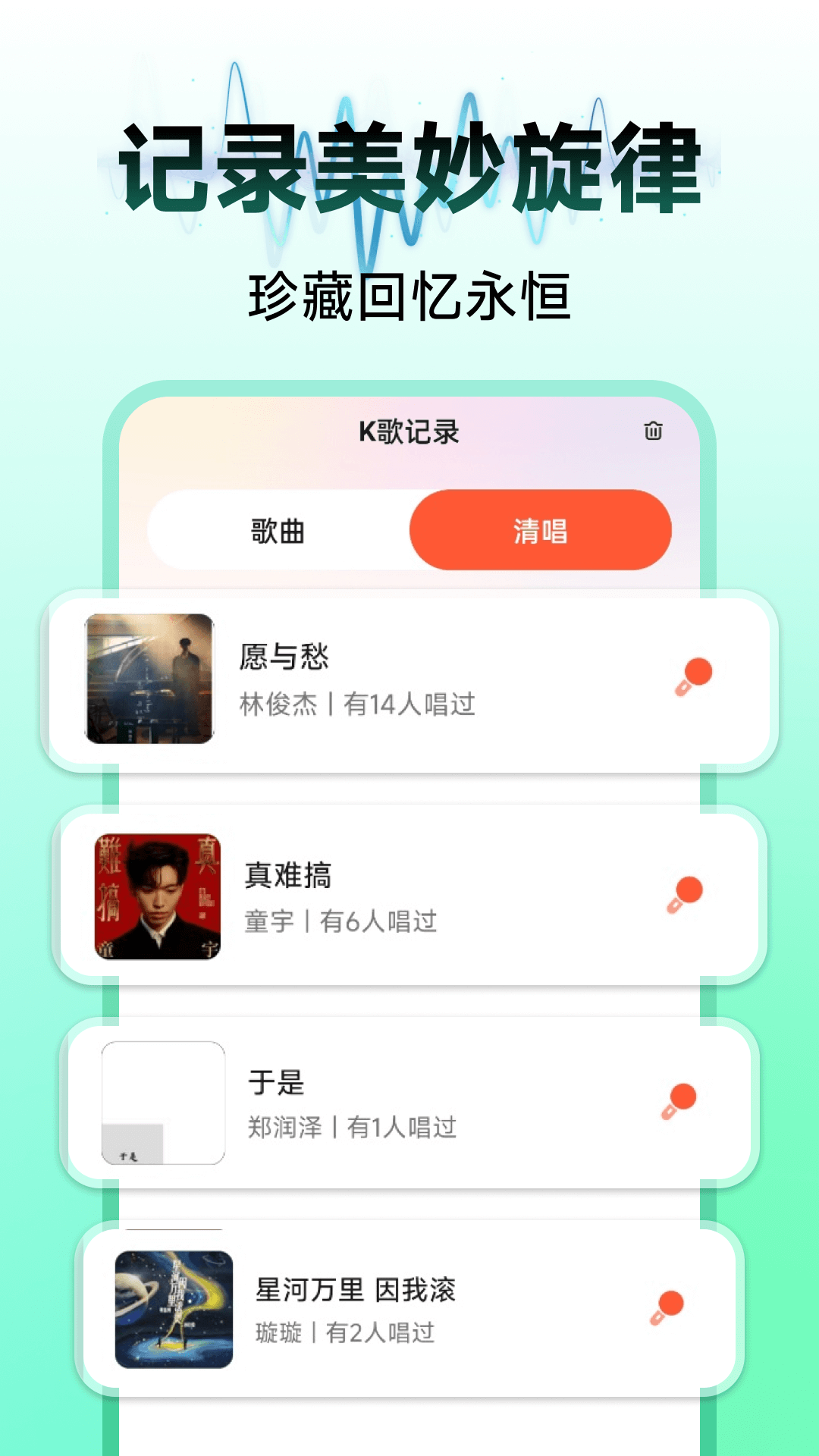 全民唱K歌手下载介绍图