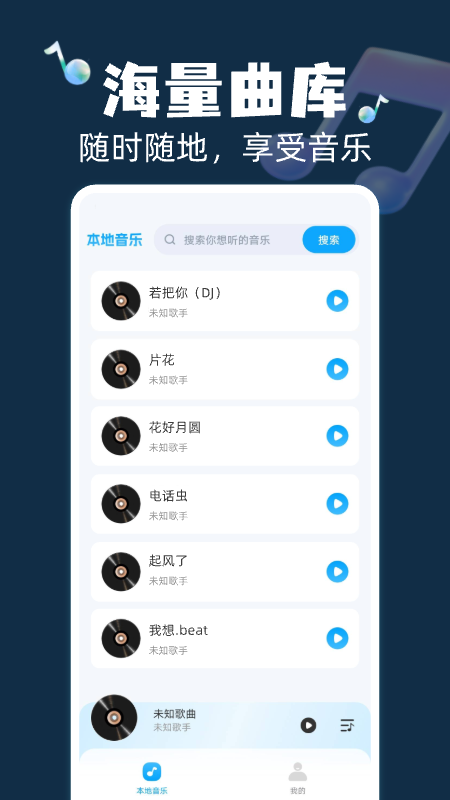 全民畅听音乐app截图