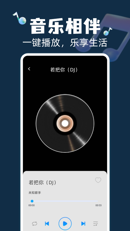 全民畅听音乐app截图