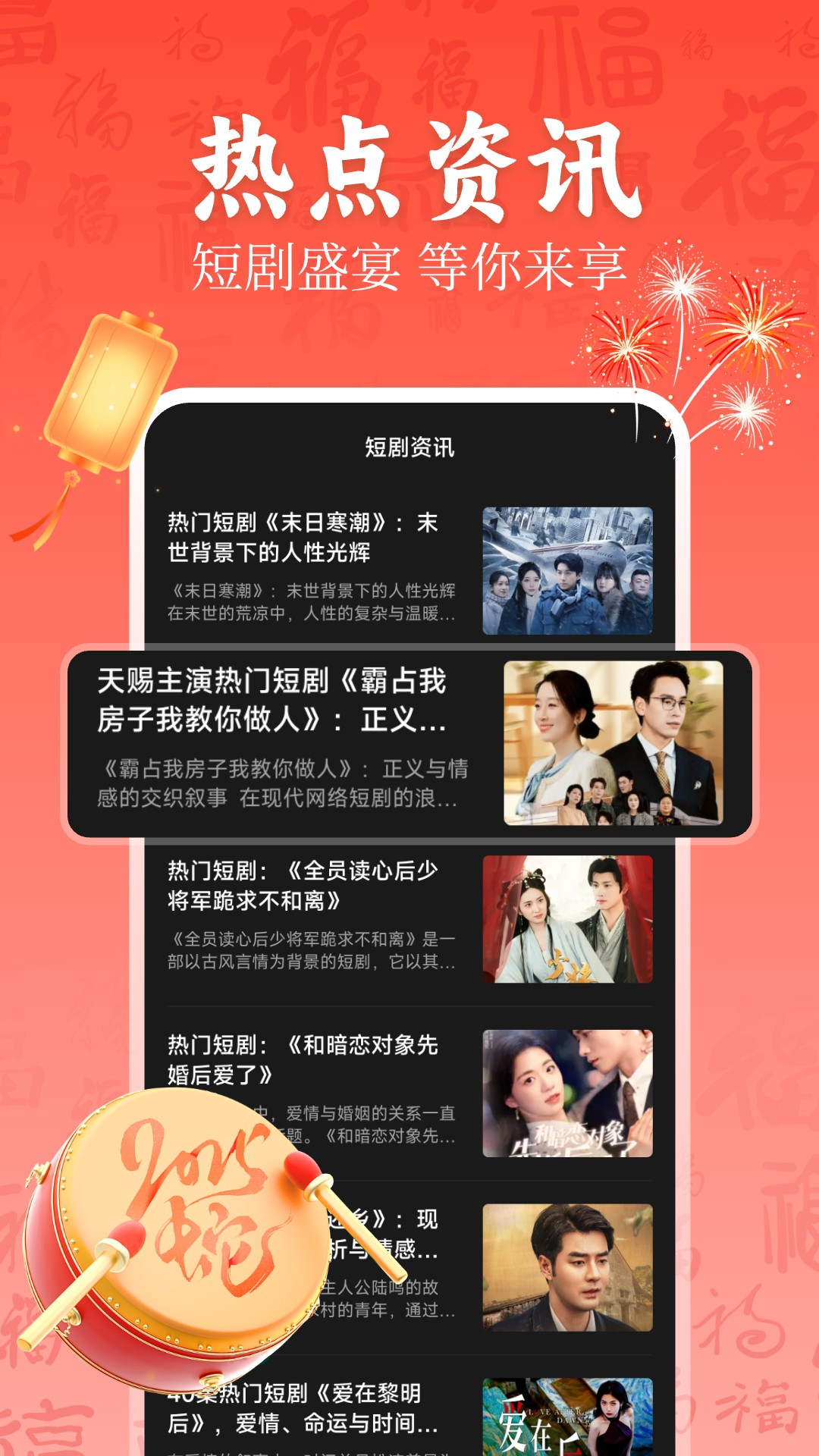 全民短剧下载介绍图