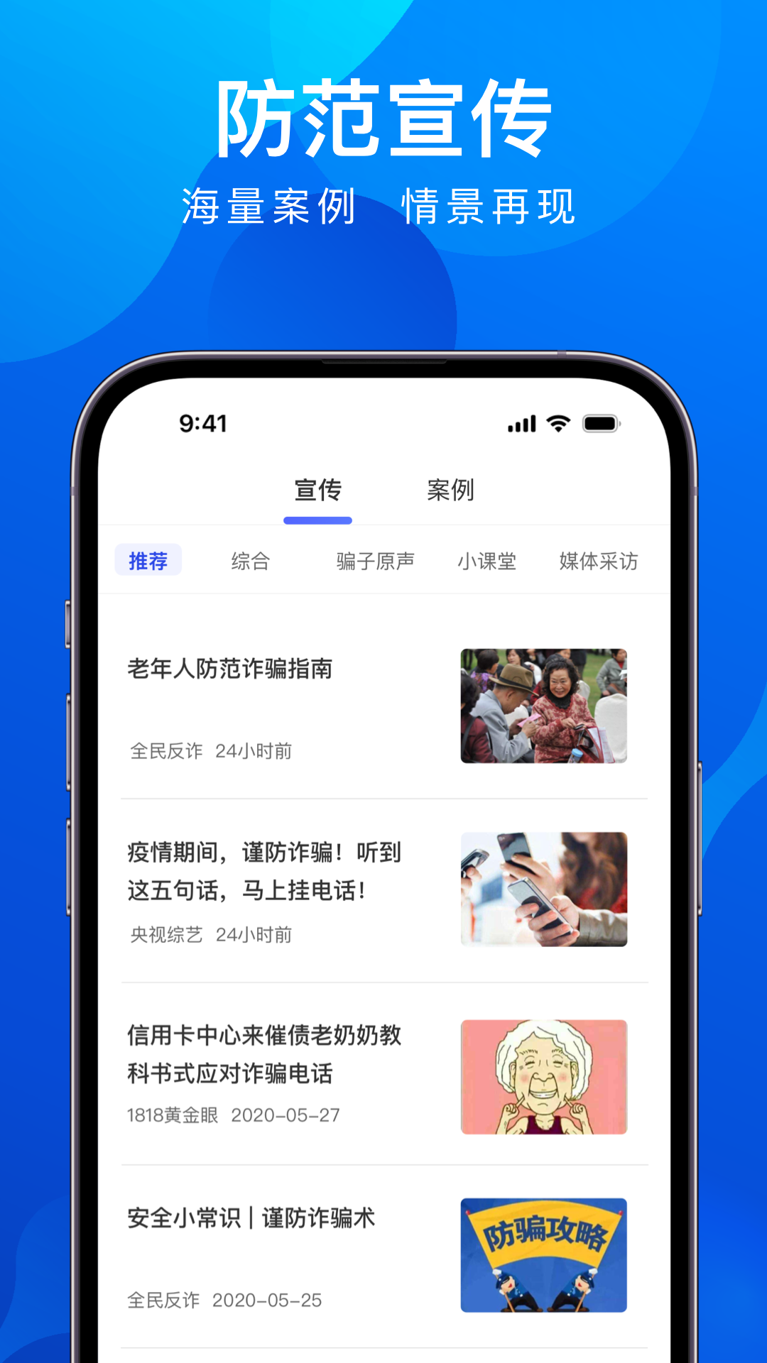 全民反诈下载介绍图