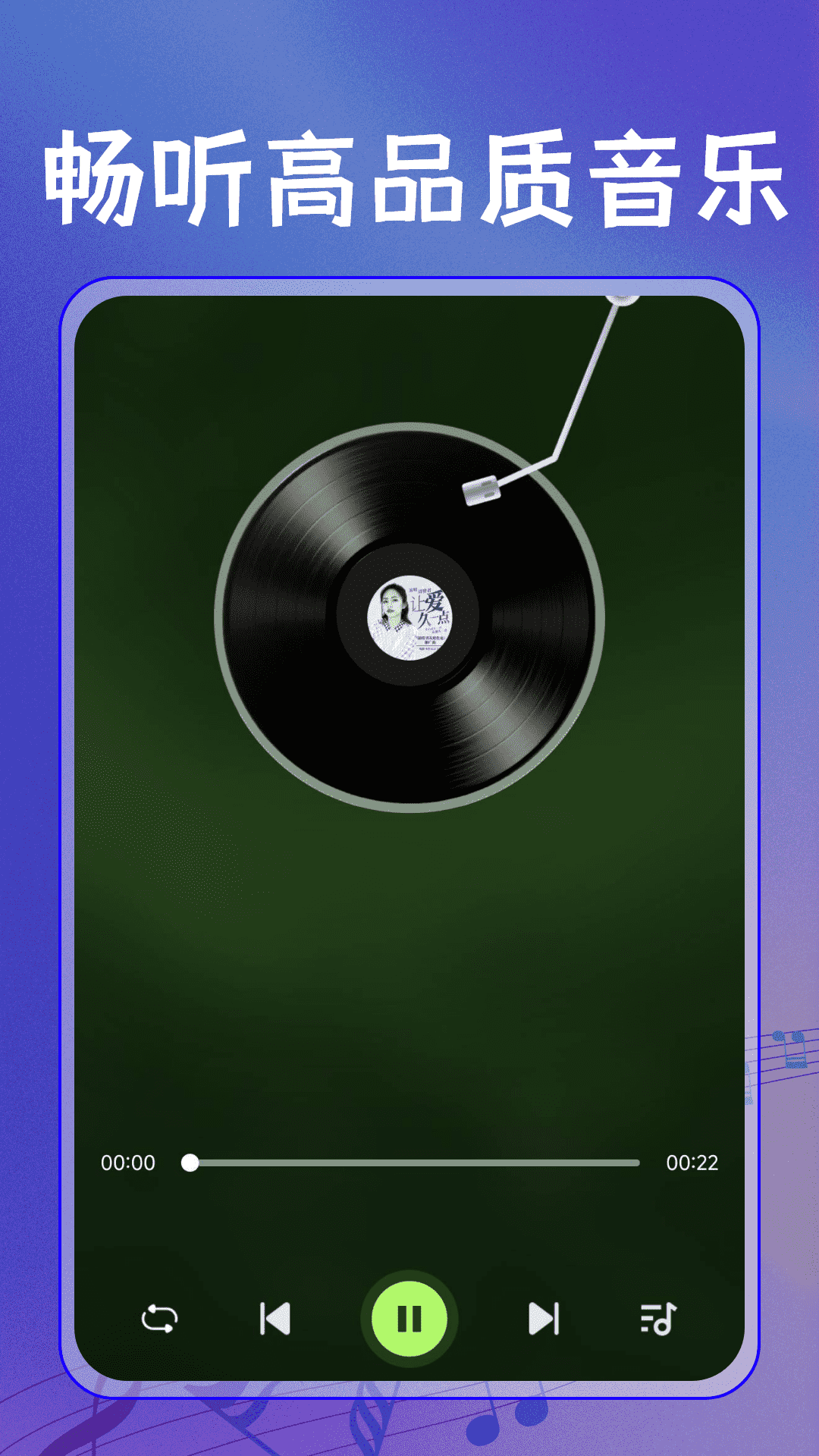 全民歌曲播放器下载介绍图