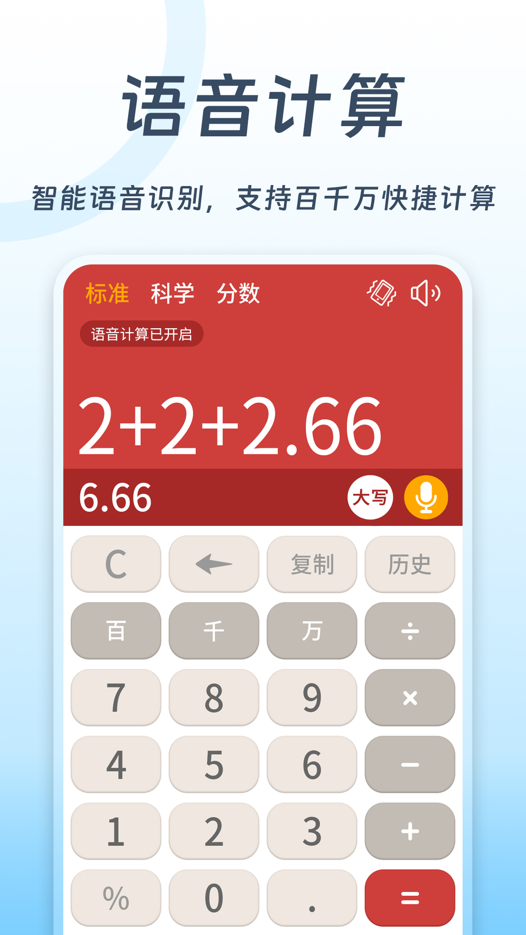 全民计算器app截图
