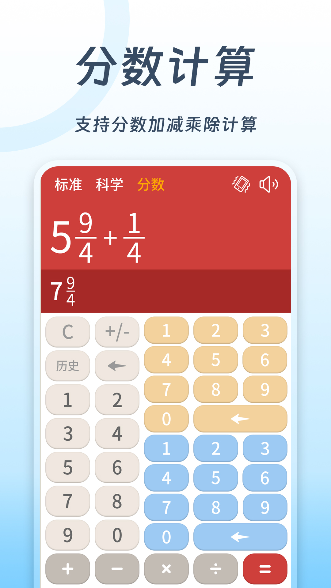 全民计算器app截图