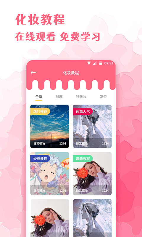 全能化妆镜app截图