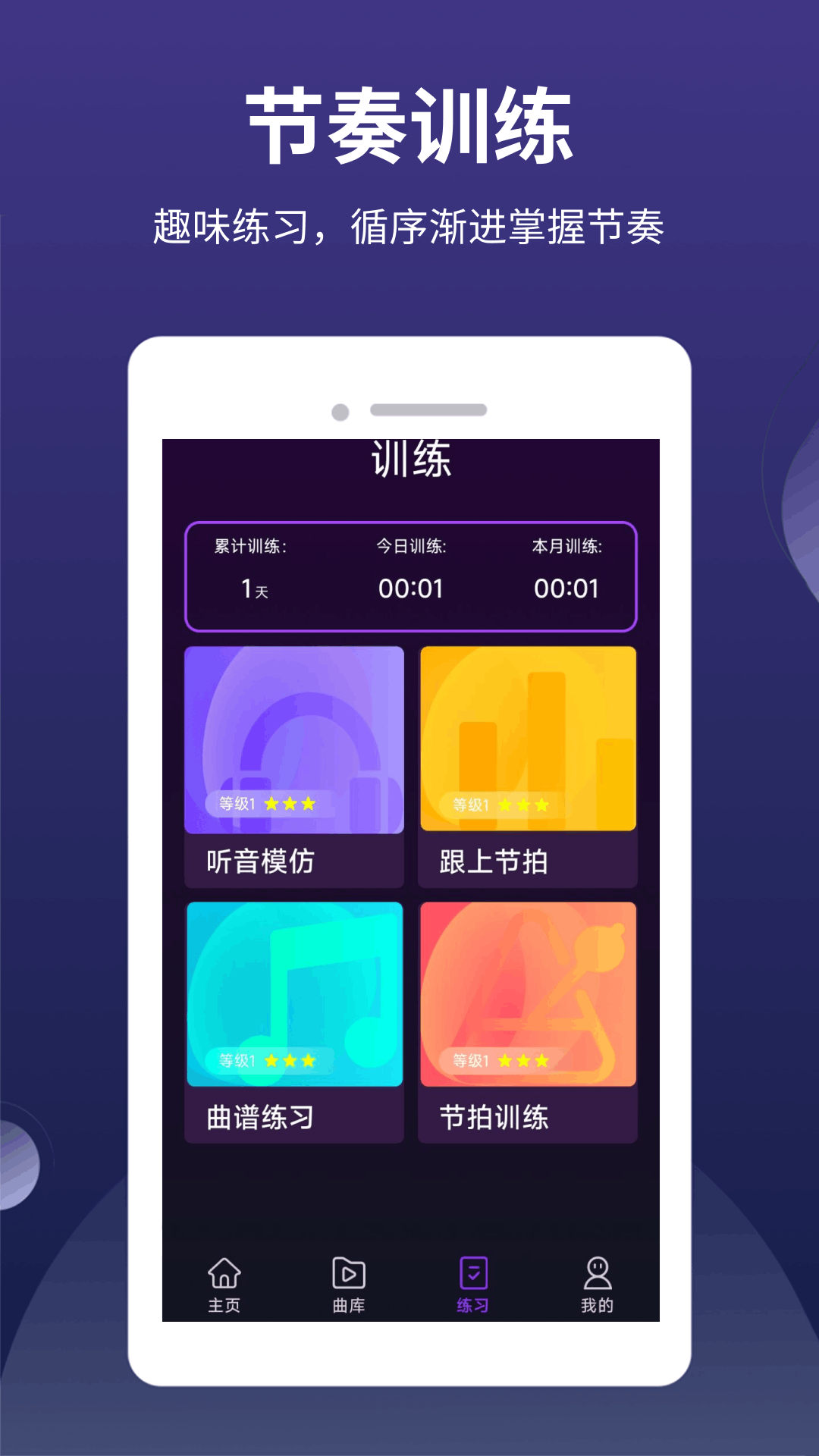 全能节拍器下载介绍图