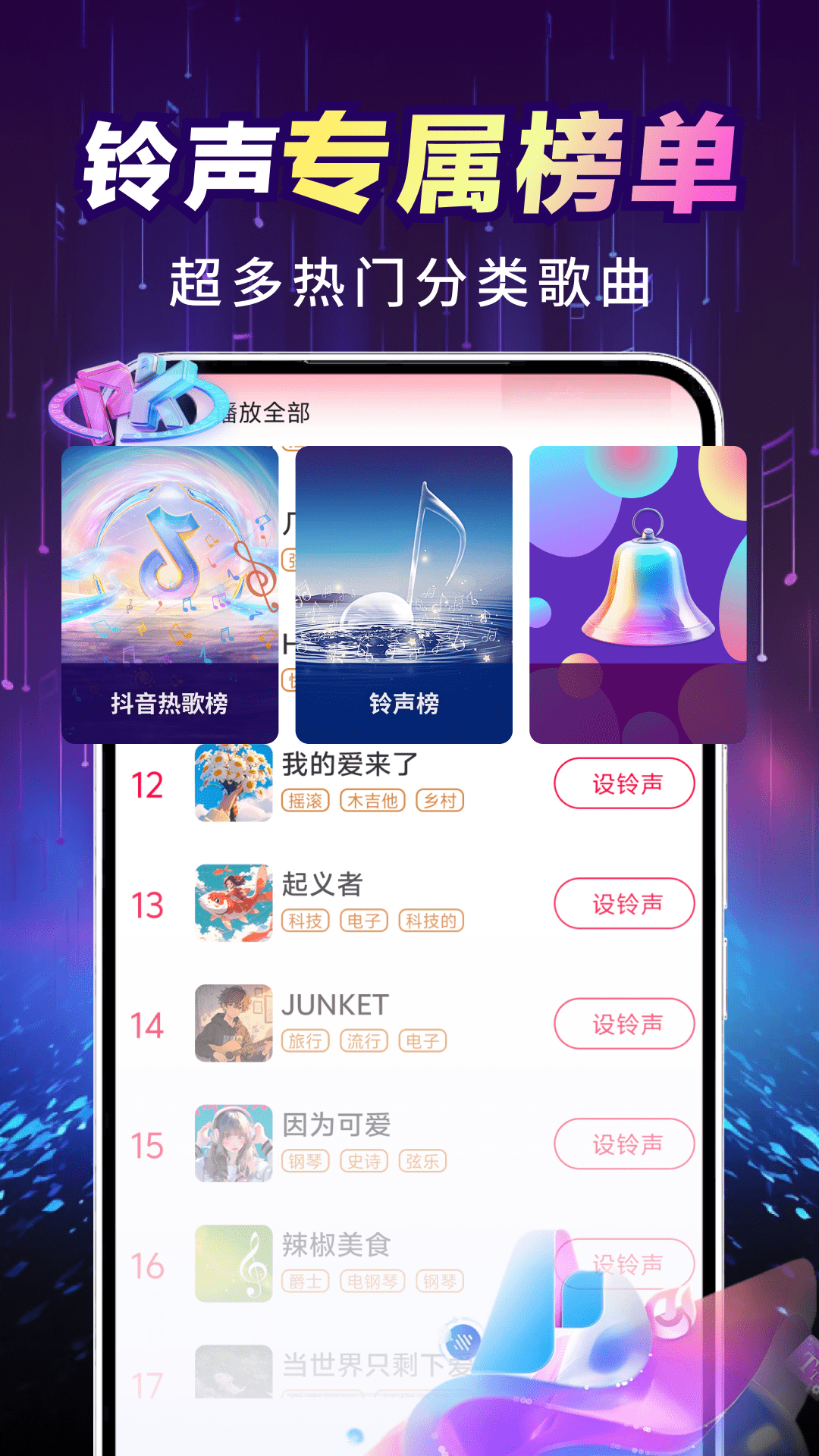 全能铃声王下载介绍图