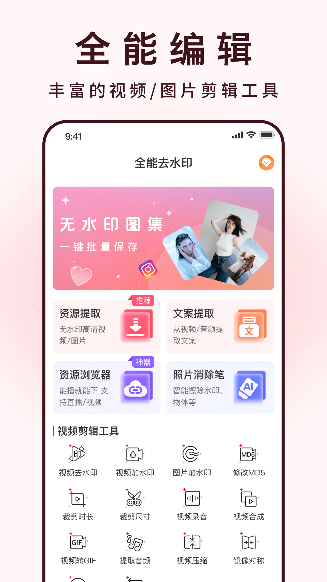 全能去水印app截图