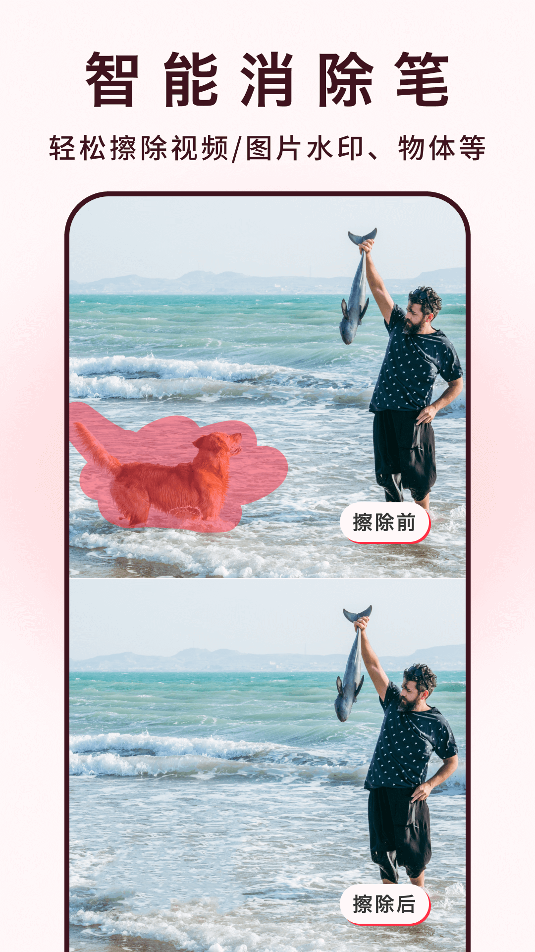 全能去水印app截图