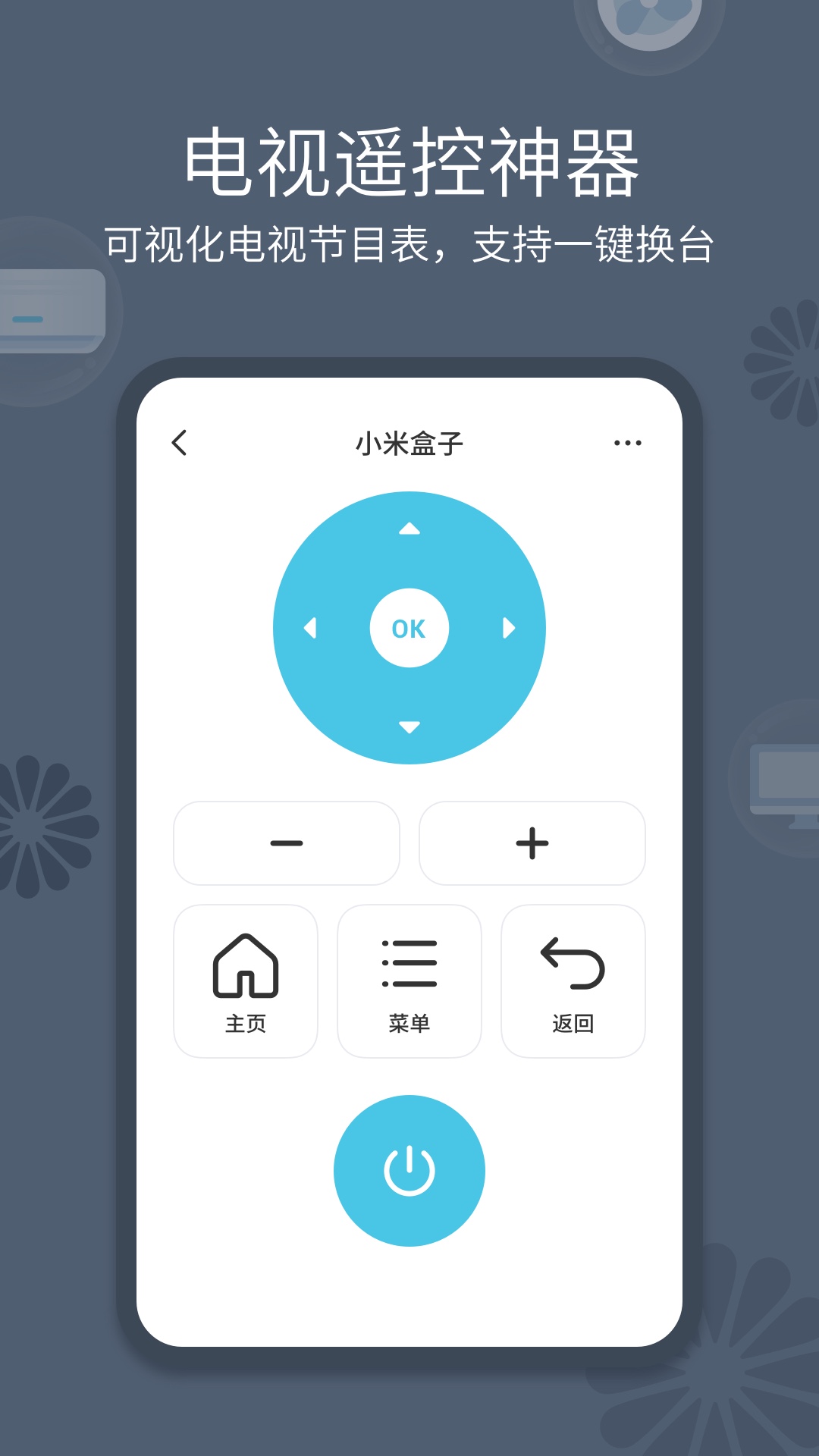 全能手机遥控器下载介绍图