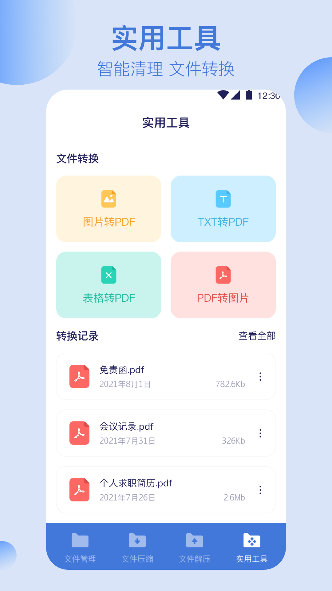 全能文件管理下载介绍图