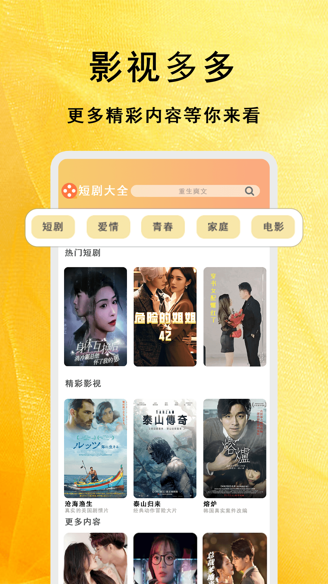 全能影视多多播放器app截图