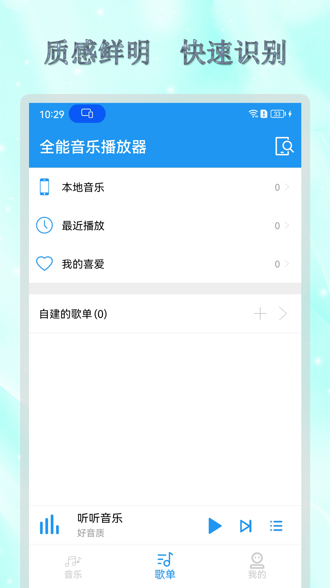 全能音乐播放器app截图