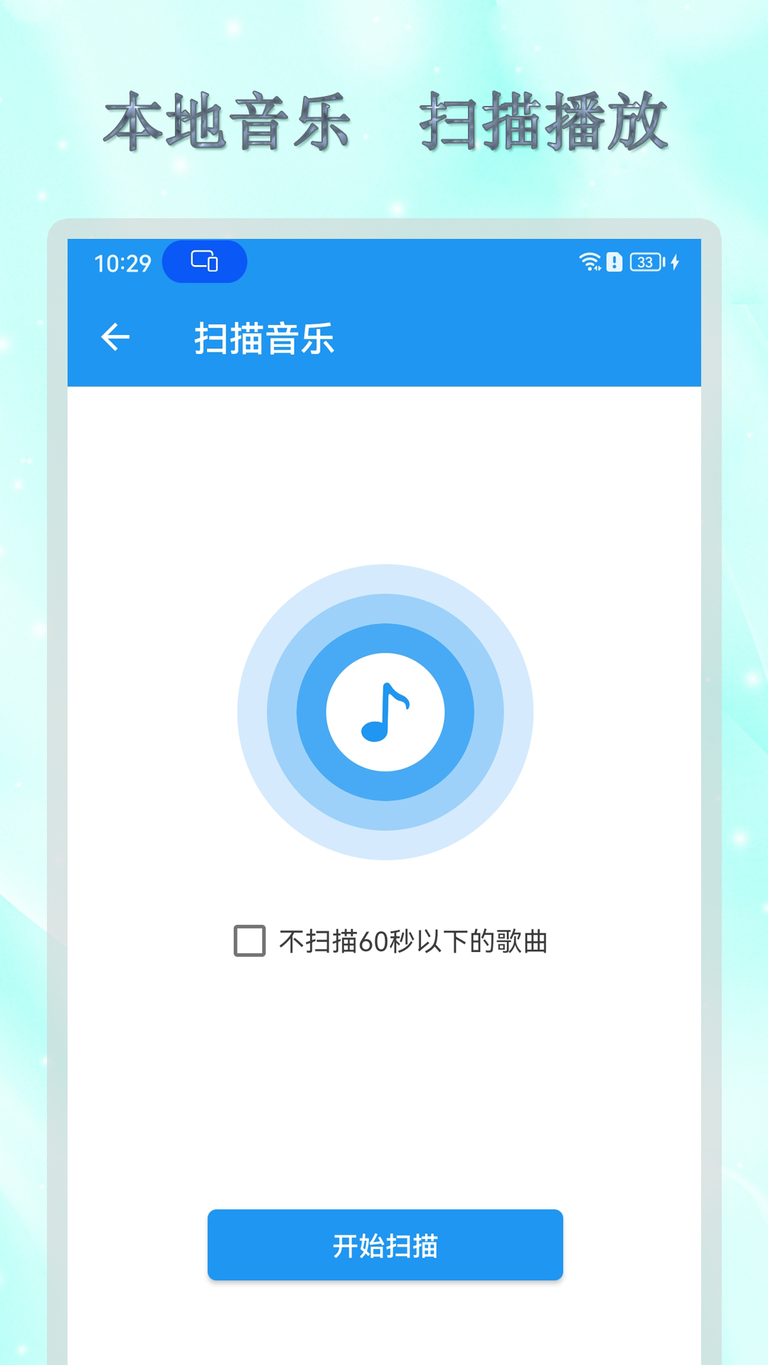 全能音乐播放器app截图