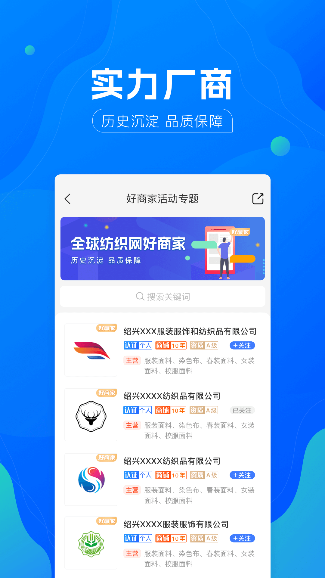 全球纺织网下载介绍图