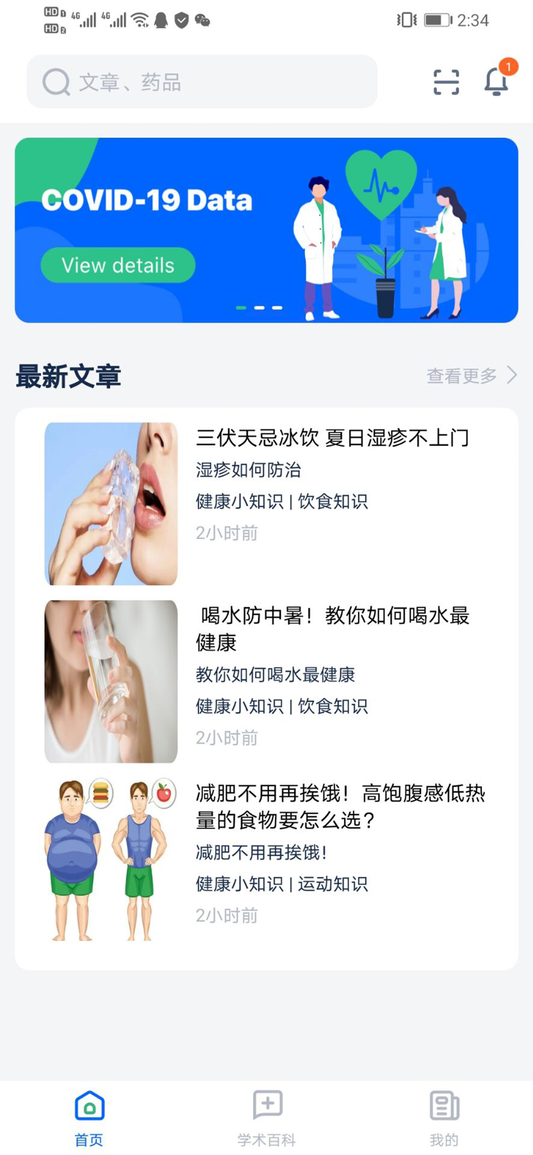 全球药研资讯app截图
