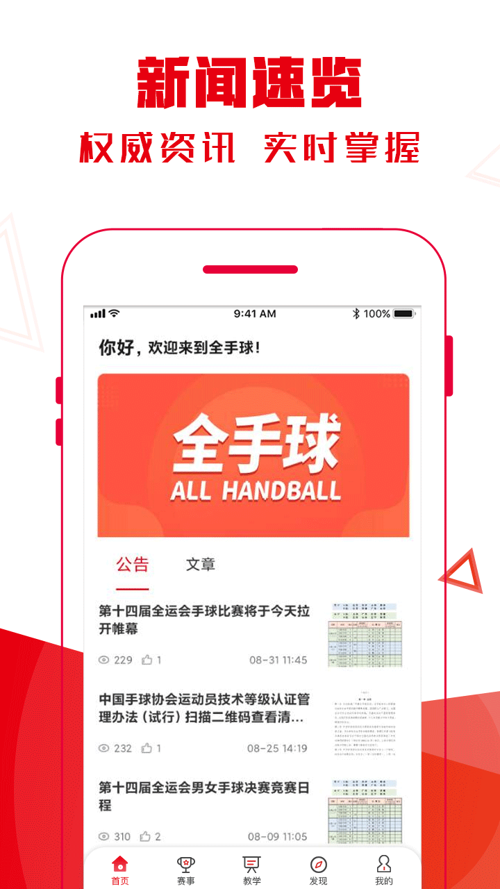 全手球app截图