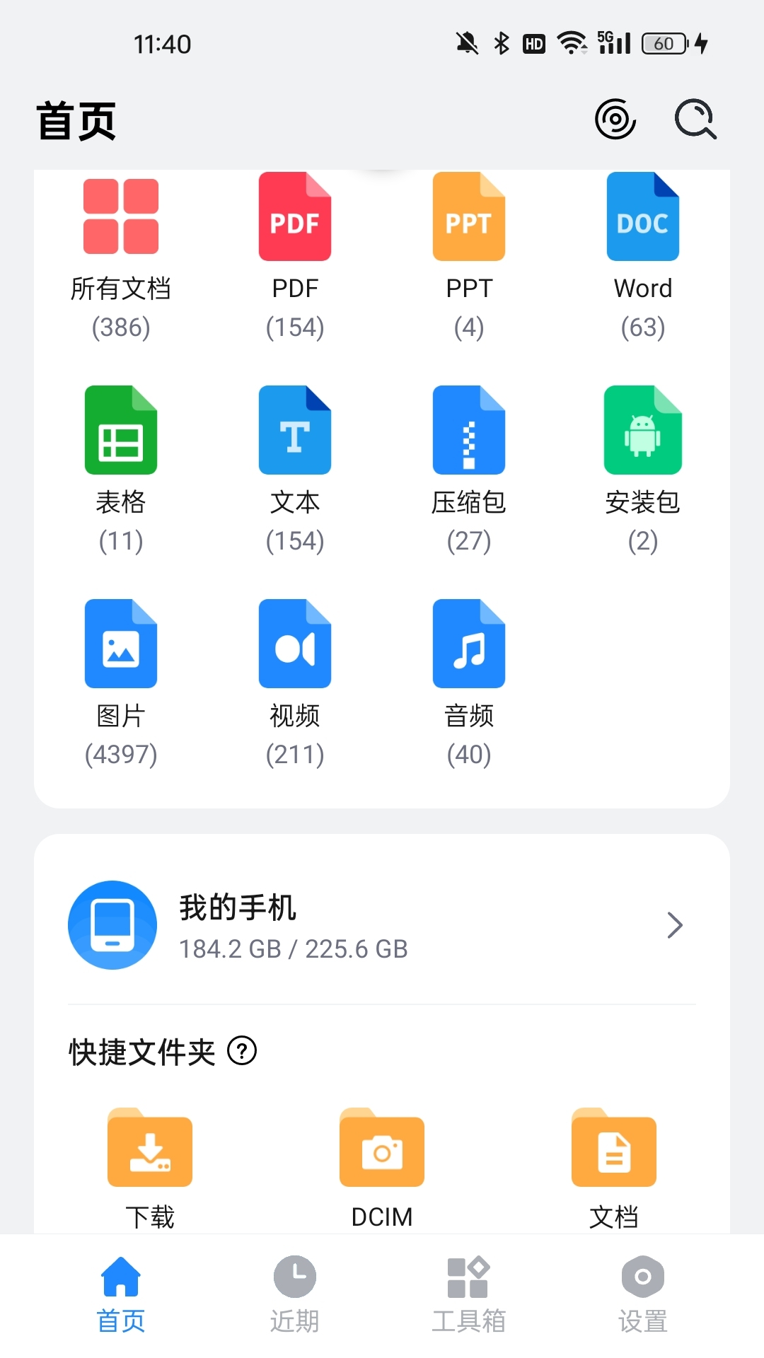 全文件管理器app截图