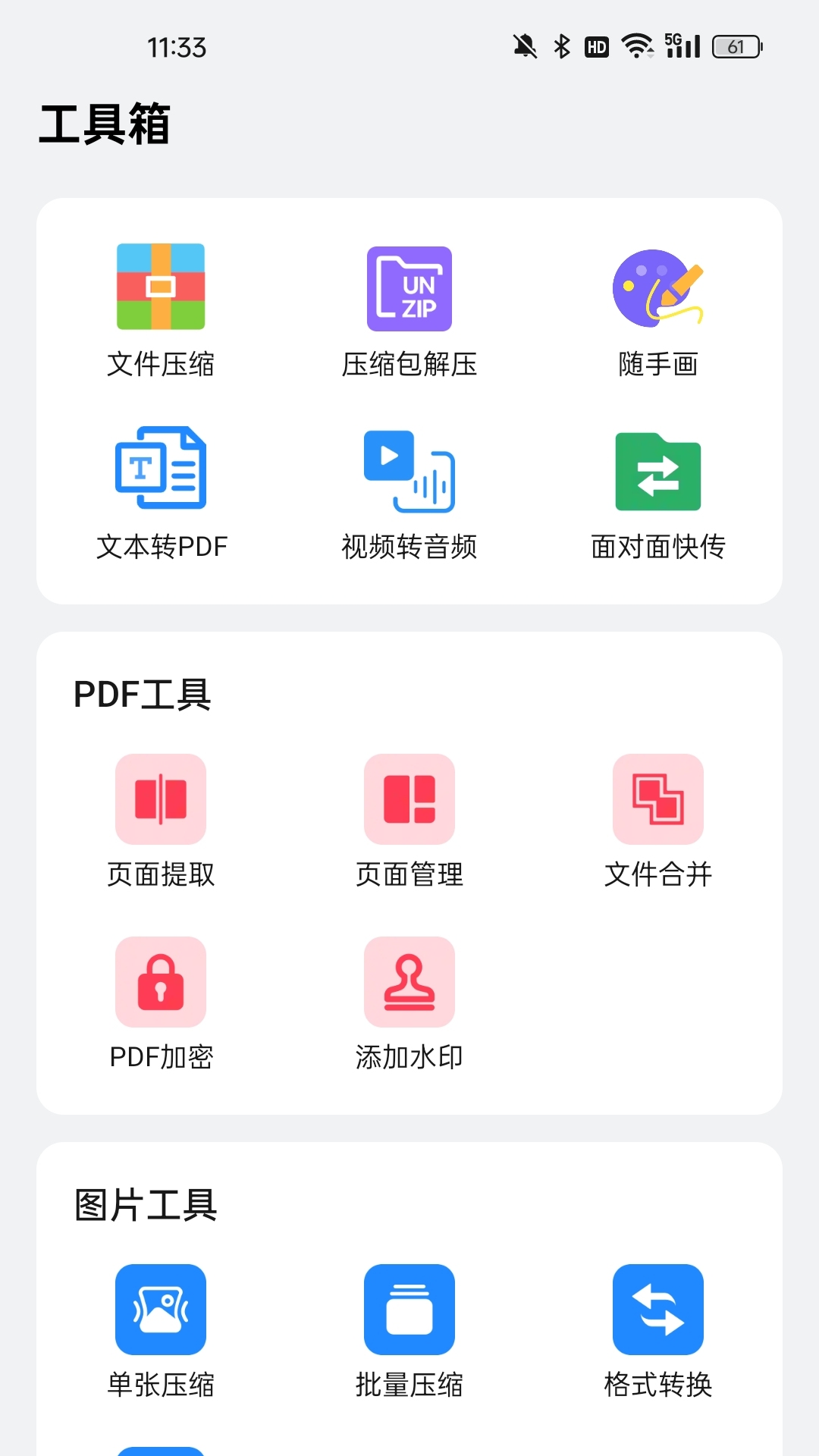 全文件管理器app截图