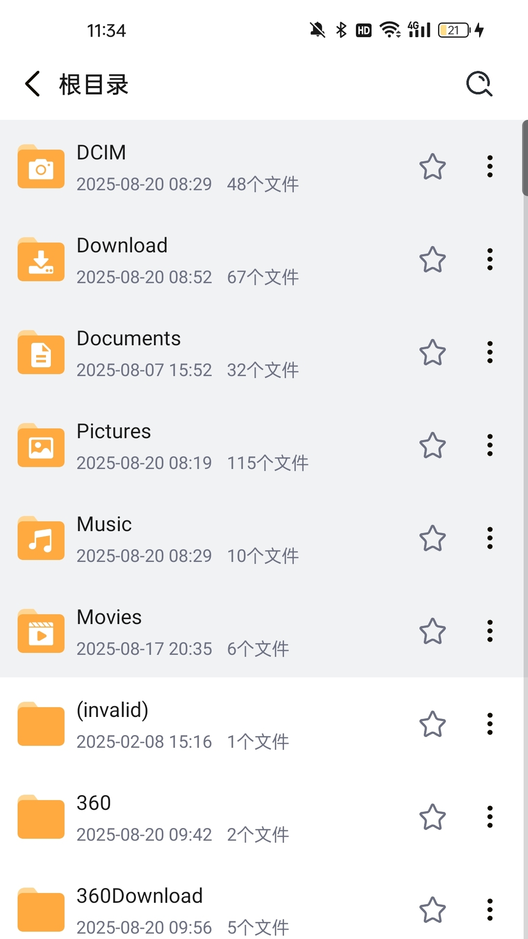 全文件管理器app截图