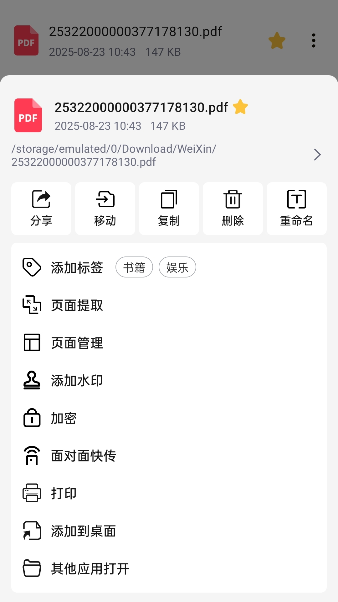 全文件管理器app截图