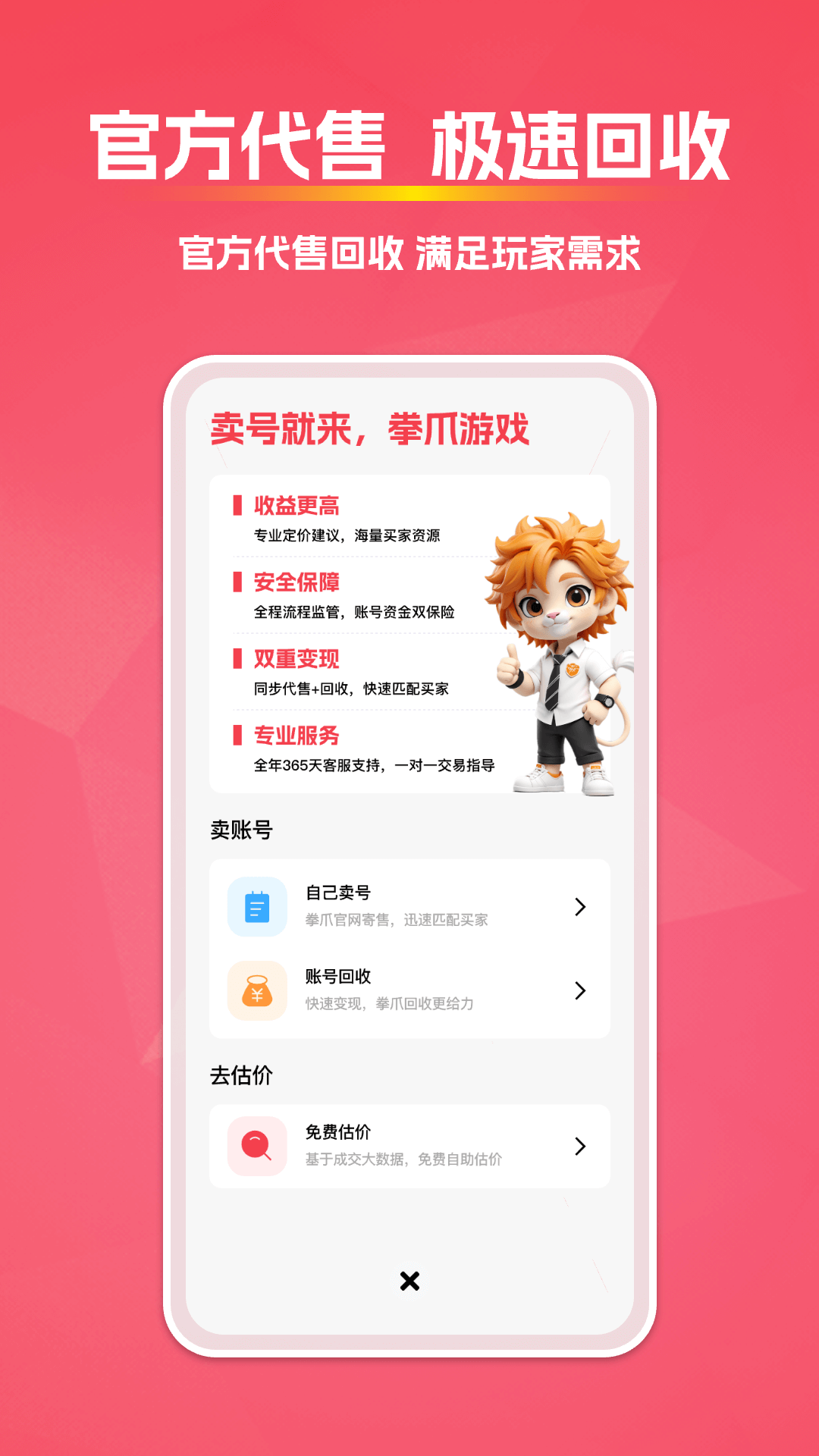 拳爪代售app截图