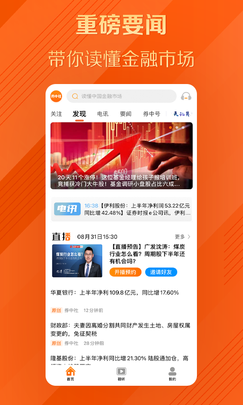 券中社app截图