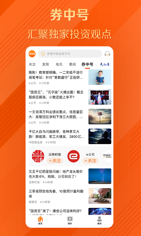 券中社app截图