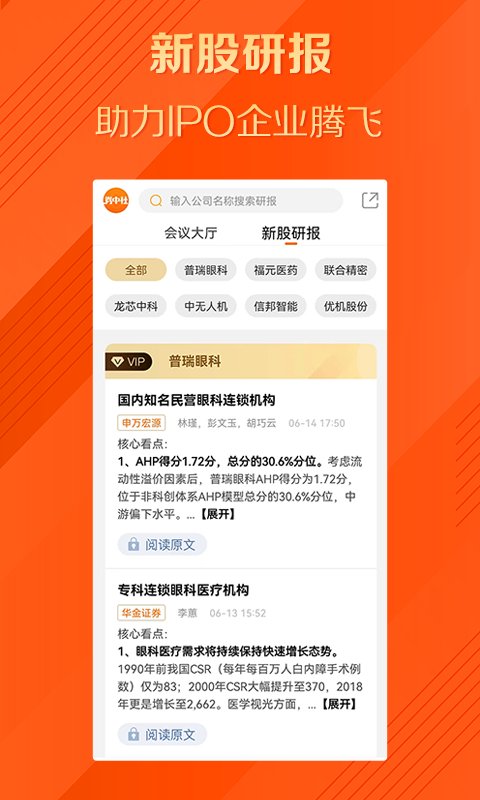 券中社app截图