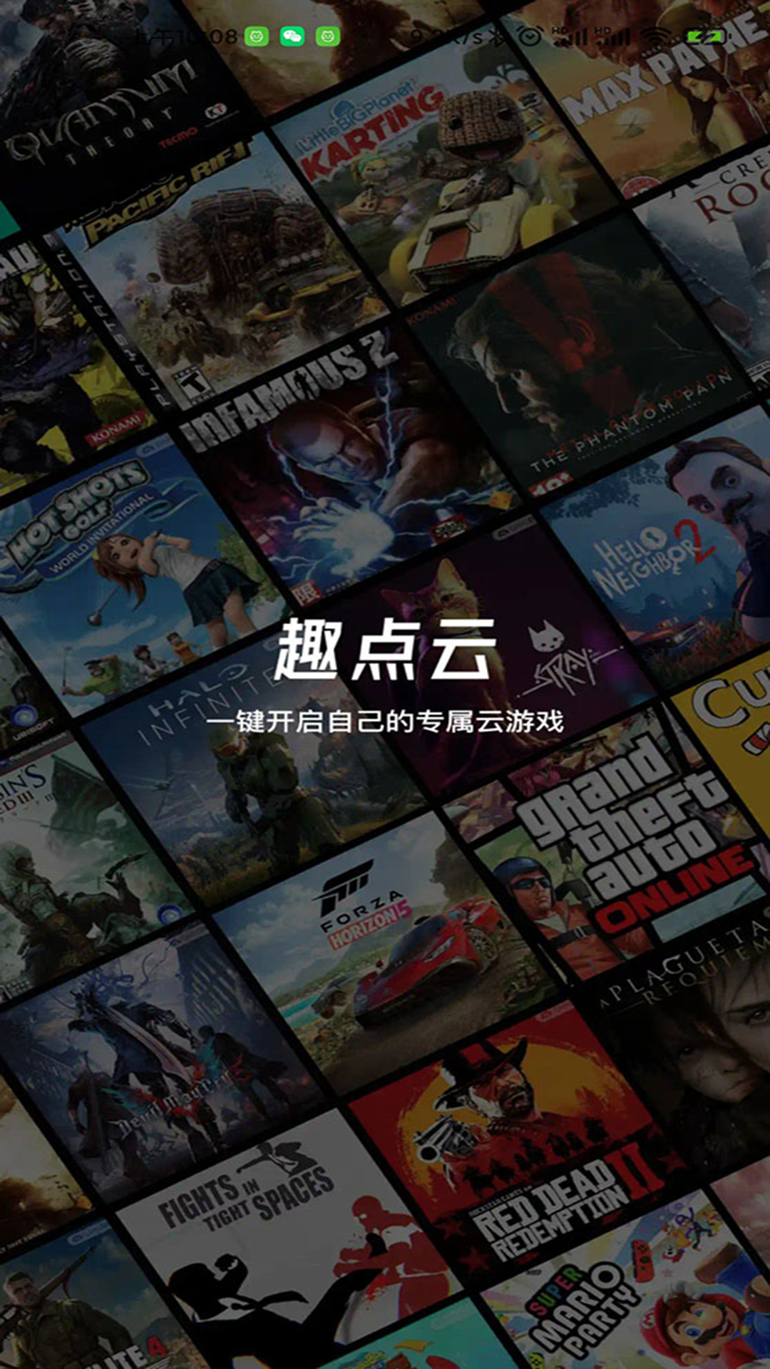 趣点云游戏官方版 趣点云游戏APP截图