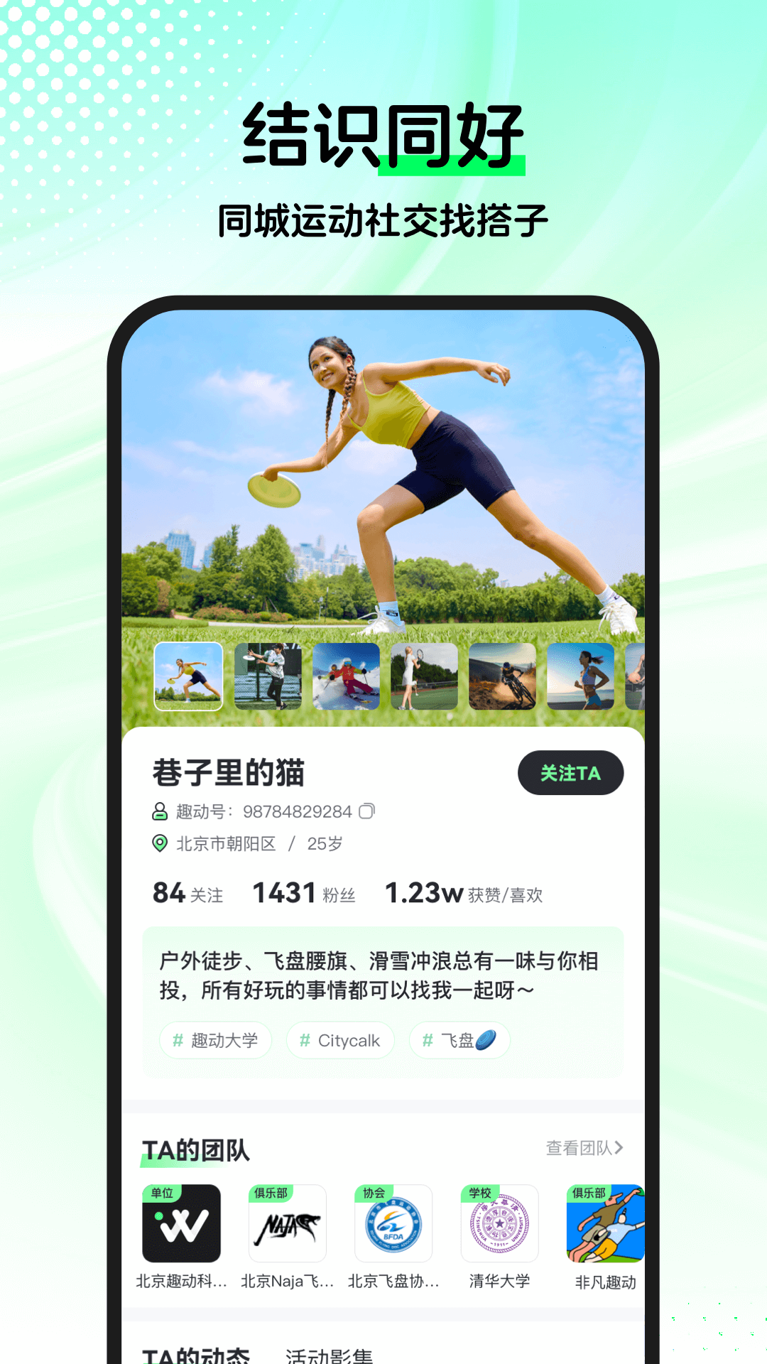 趣动WillGo下载介绍图