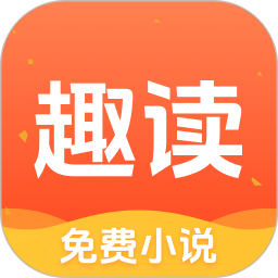 趣读小说 v2.1.0