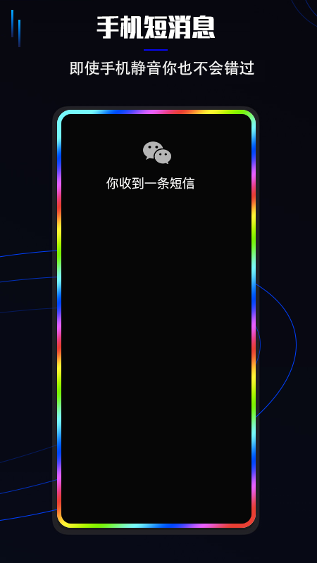 曲面闪光app截图