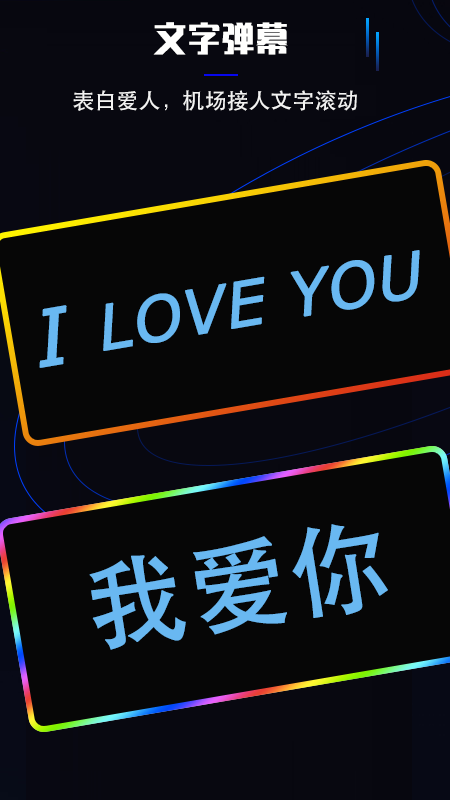 曲面闪光app截图
