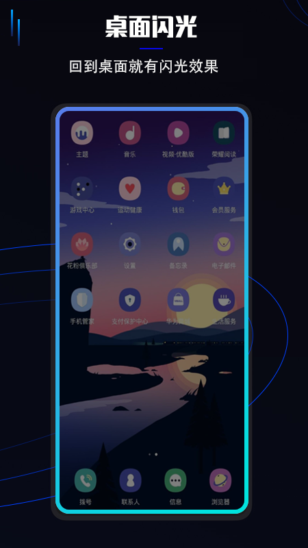 曲面闪光app截图
