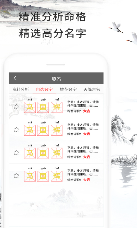 取名大全下载介绍图