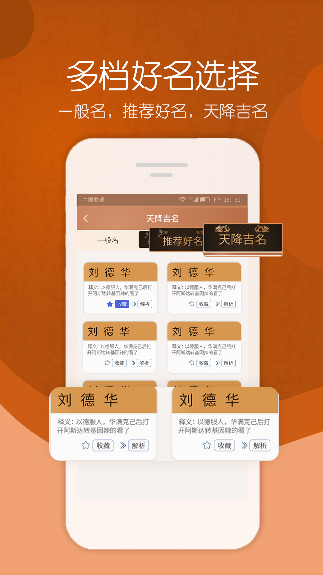 取名大师下载介绍图