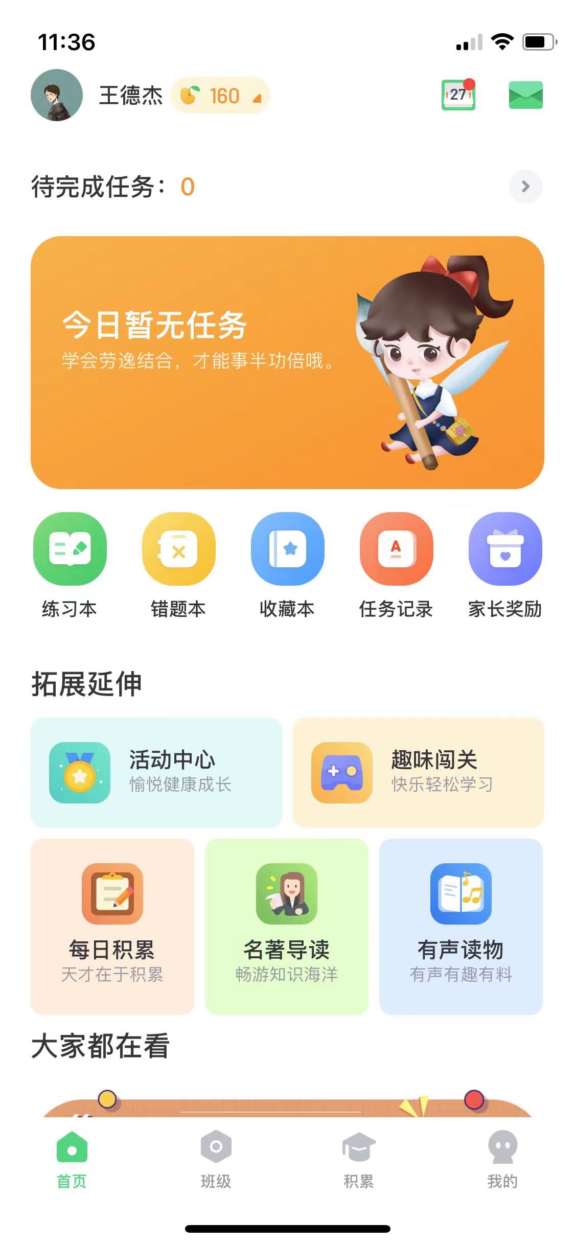 群阅书声app截图