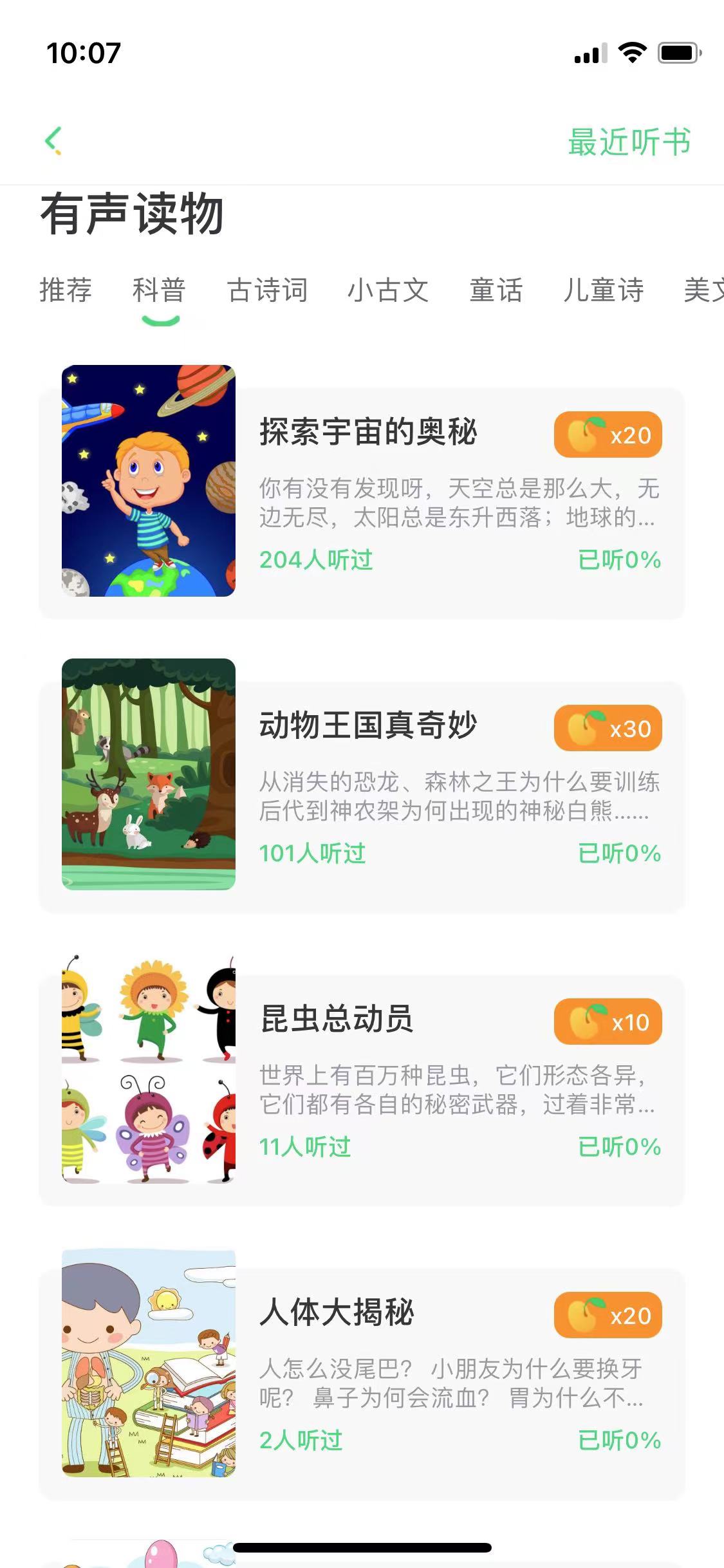 群阅书声app截图