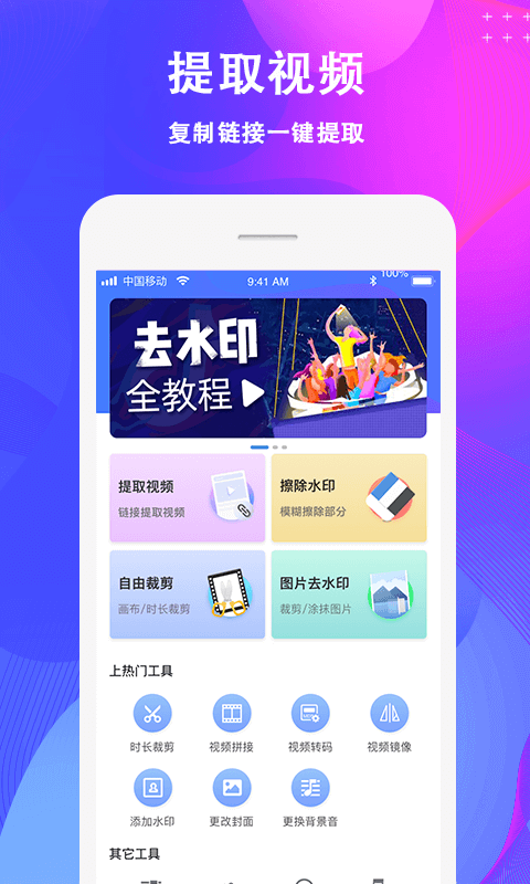 去水印大师app截图