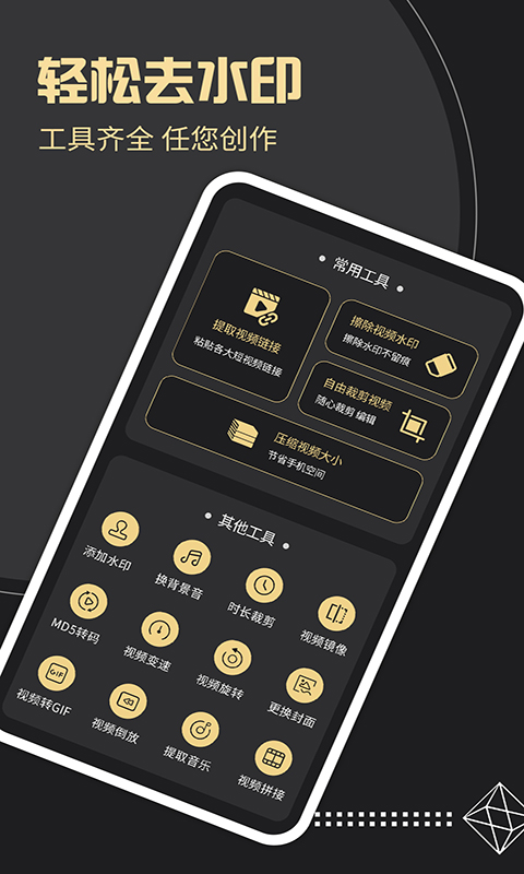 去水印工厂app截图