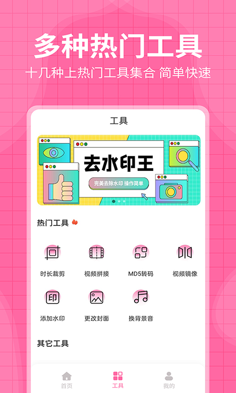 去水印王app截图