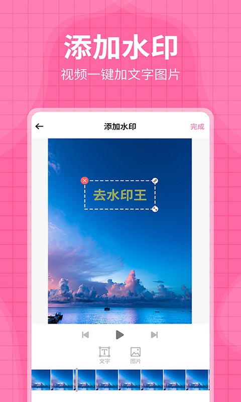 去水印王app截图