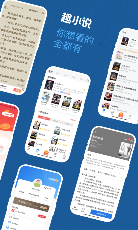 趣小说app截图