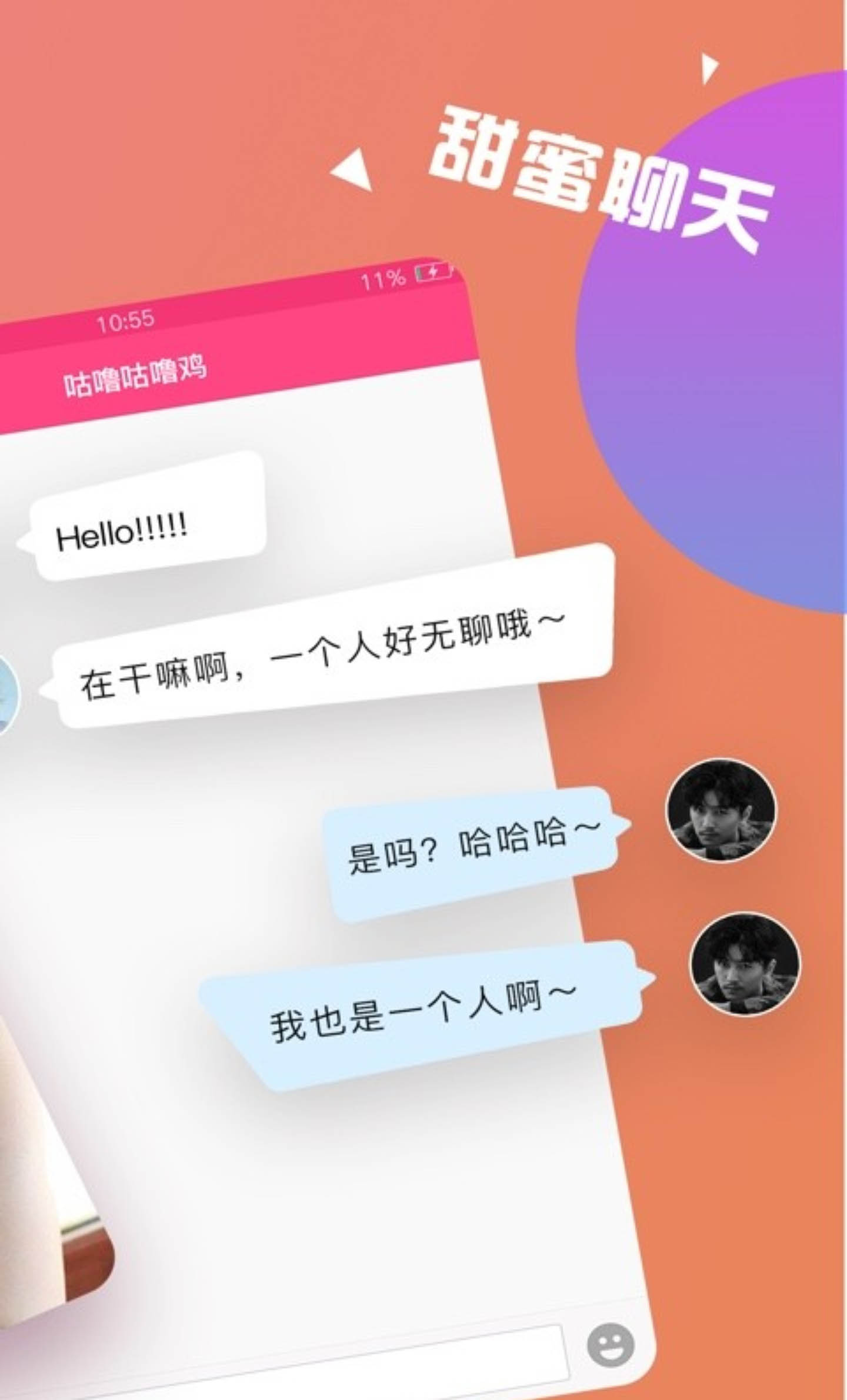 趣约交友下载介绍图